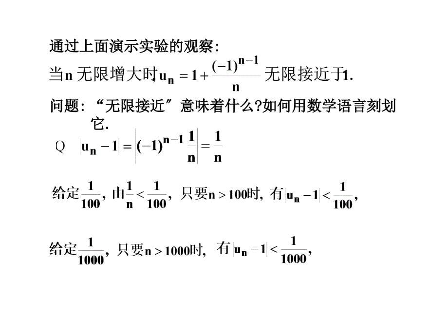 ch2极限与连续ppt课件_第5页