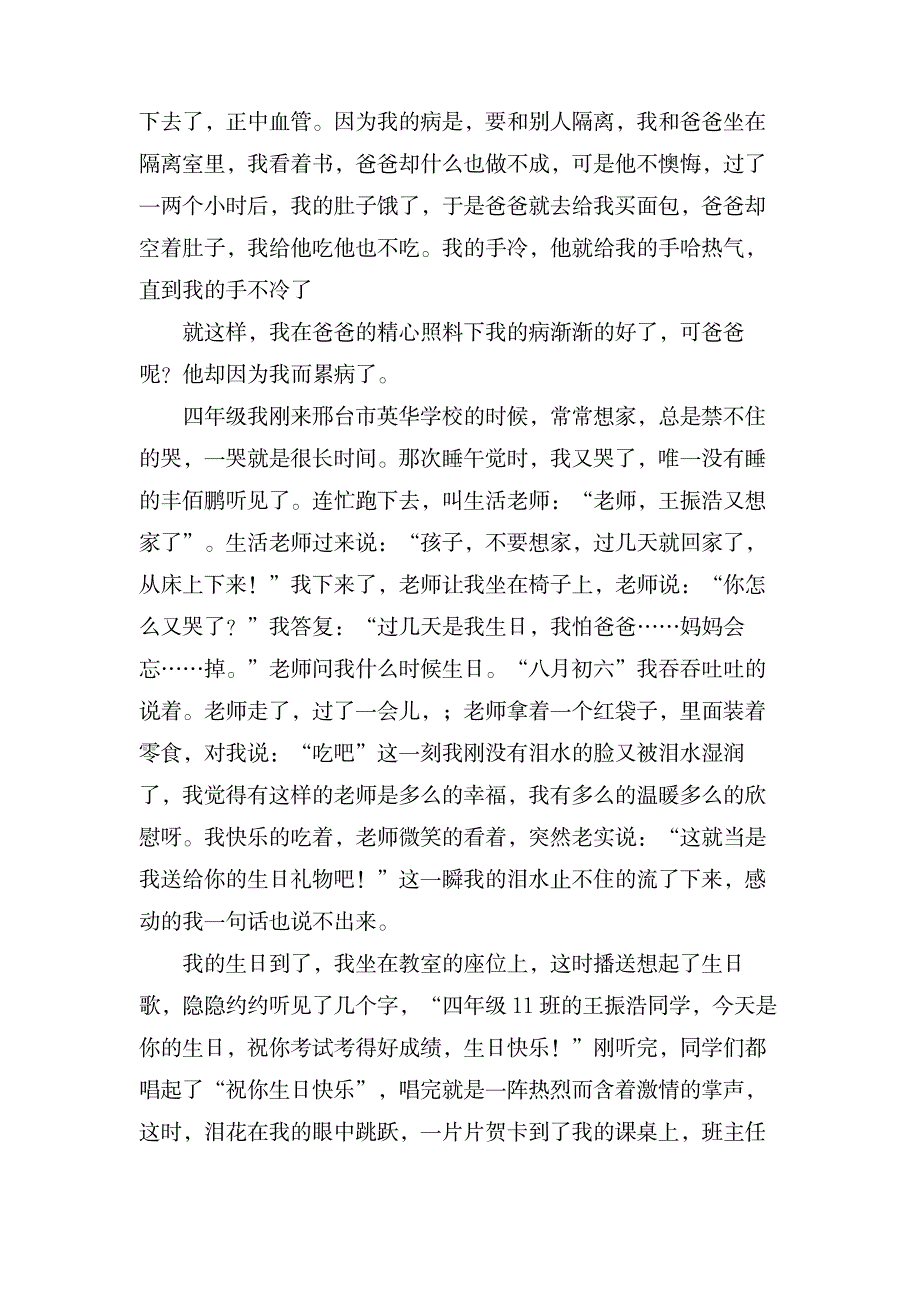 令我感动一件事作文400字合集9篇_中学教育-中学作文_第2页