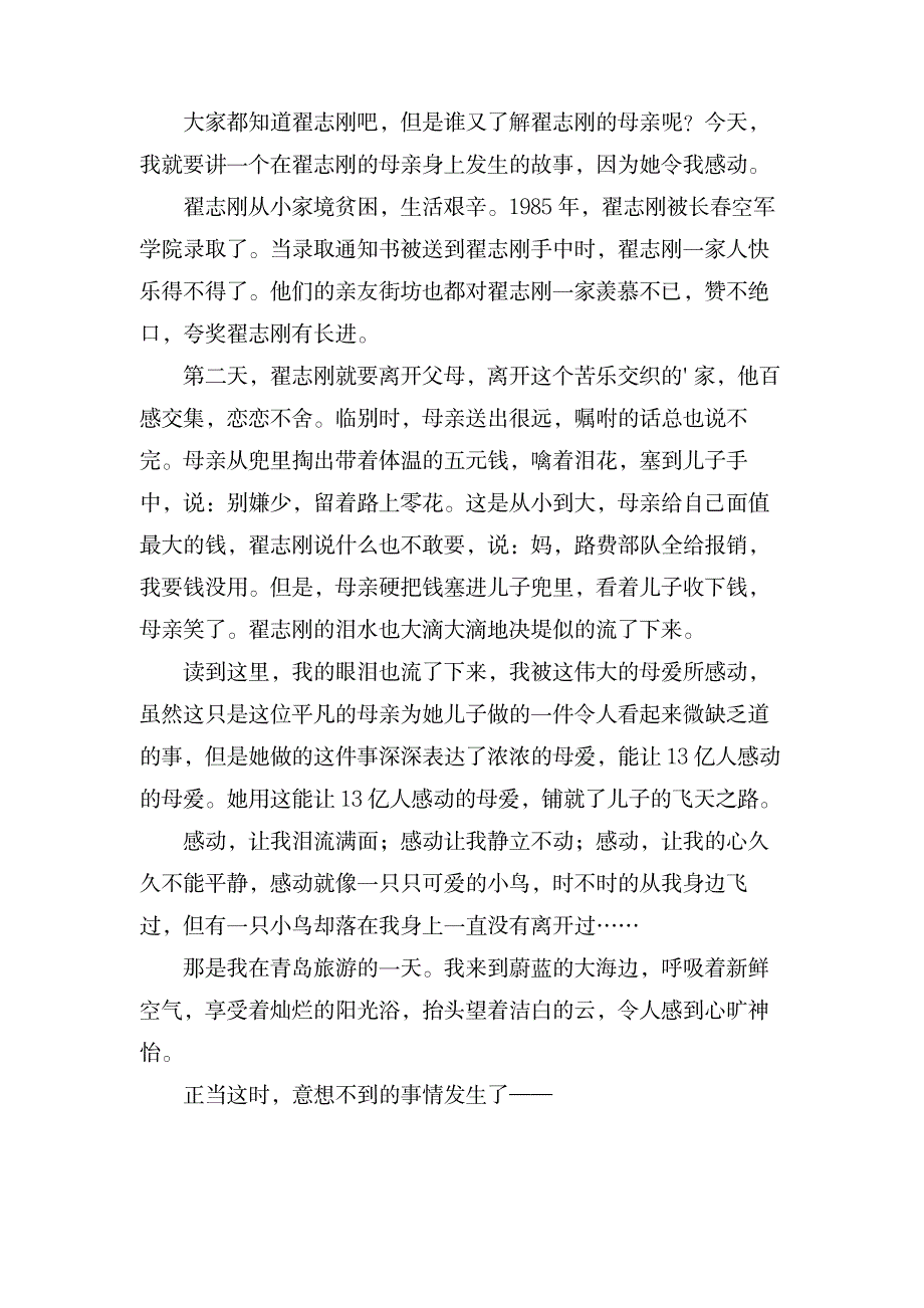 令我感动一件事作文400字合集9篇_中学教育-中学作文_第4页