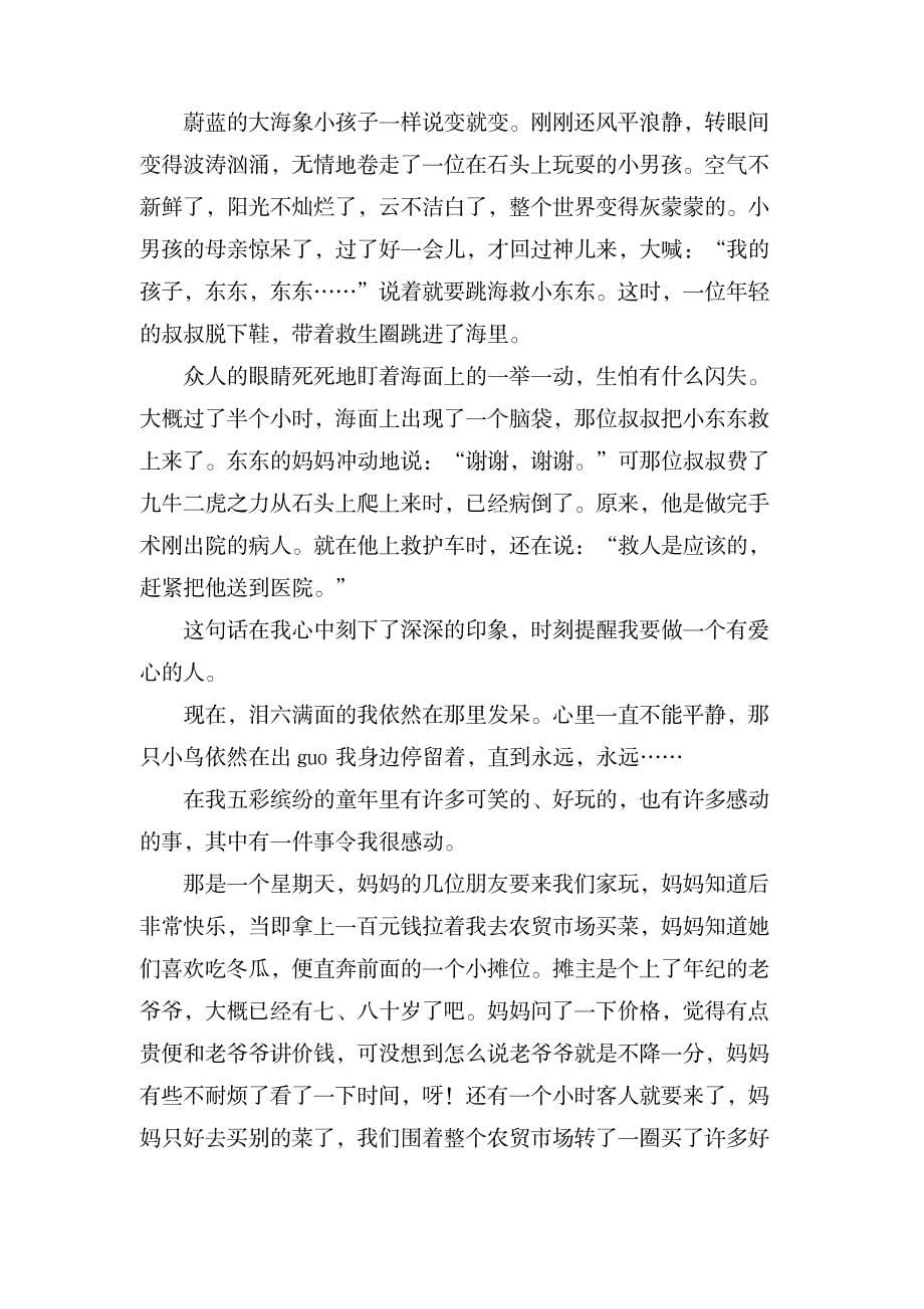 令我感动一件事作文400字合集9篇_中学教育-中学作文_第5页