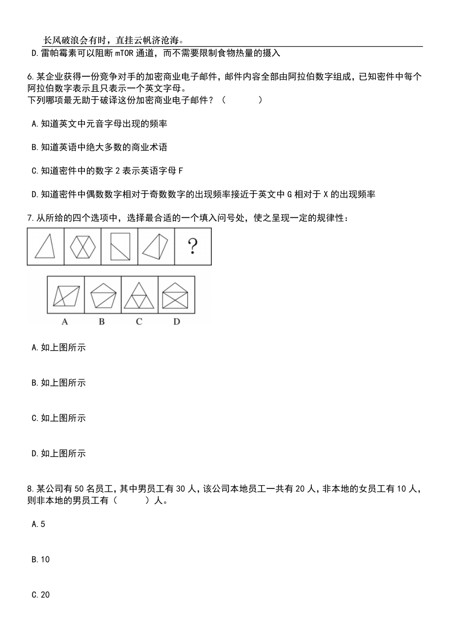 2023年05月文化和旅游部艺术发展中心第二批应届毕业生公开招聘1人笔试题库含答案解析_第3页