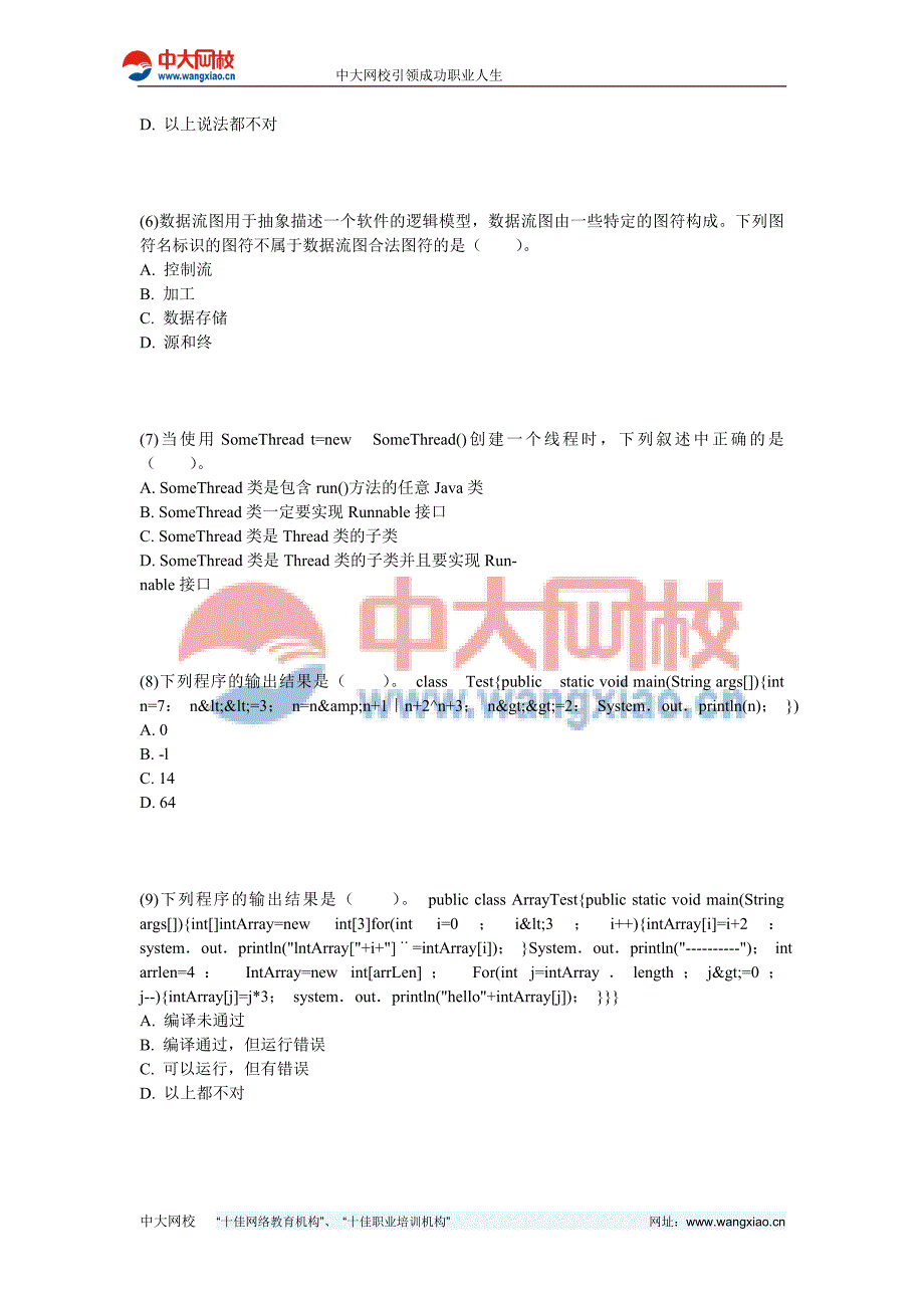 2013年全国计算机等级考试二级JAVA上机临考冲刺试卷(8)-中大网校.doc_第2页