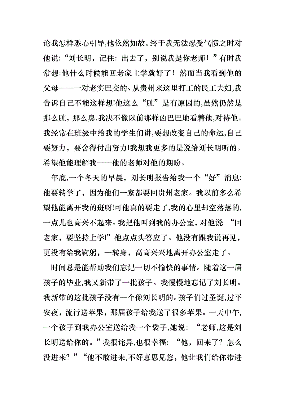 教师关于爱与责任的演讲稿6篇_第2页