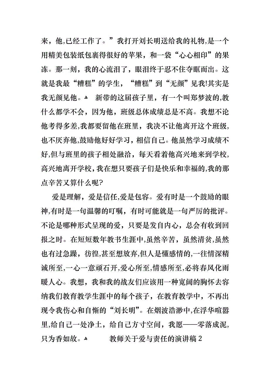 教师关于爱与责任的演讲稿6篇_第3页