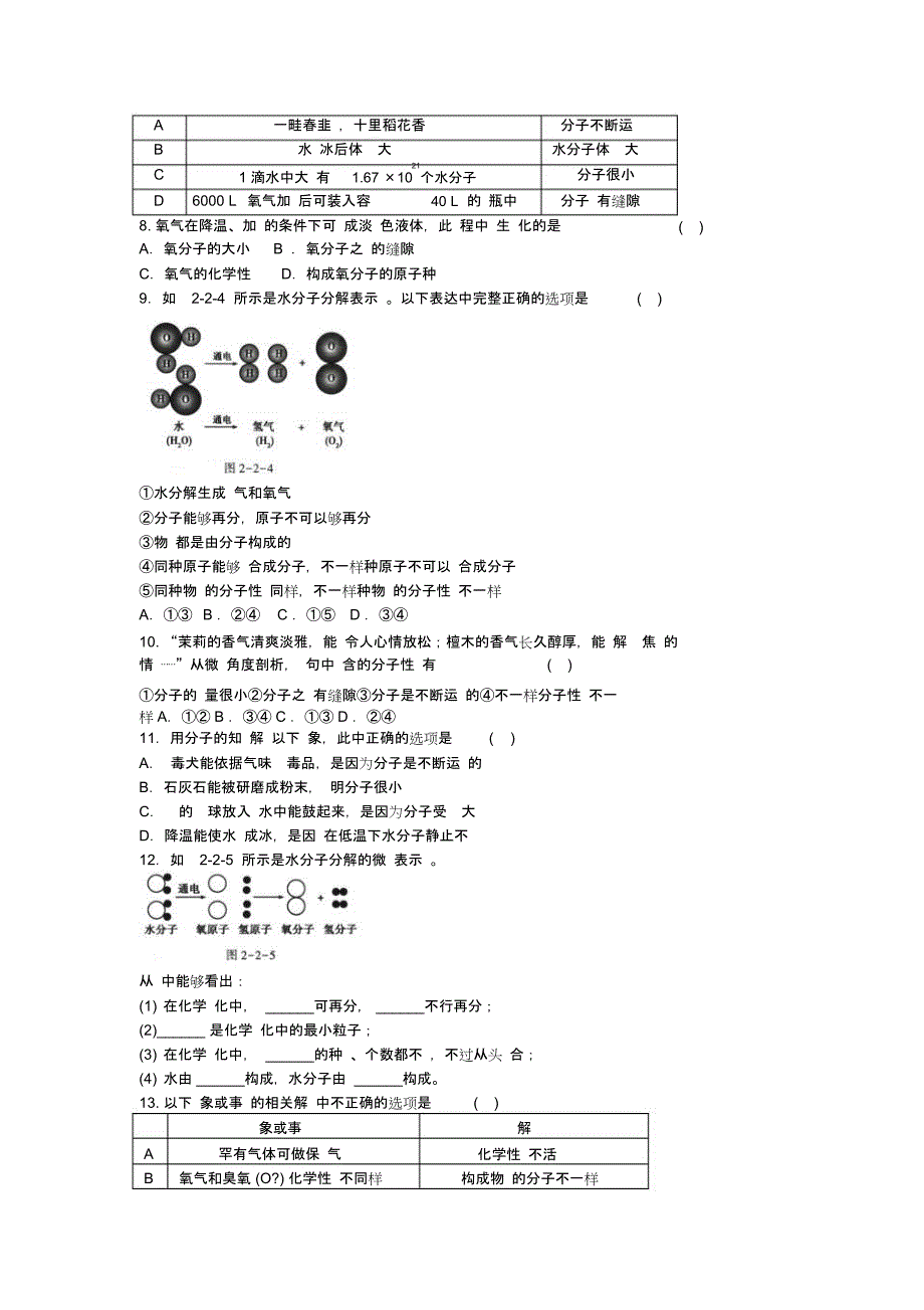 浙教科学八年级下册22物质微观粒子模型同步练习.docx_第2页