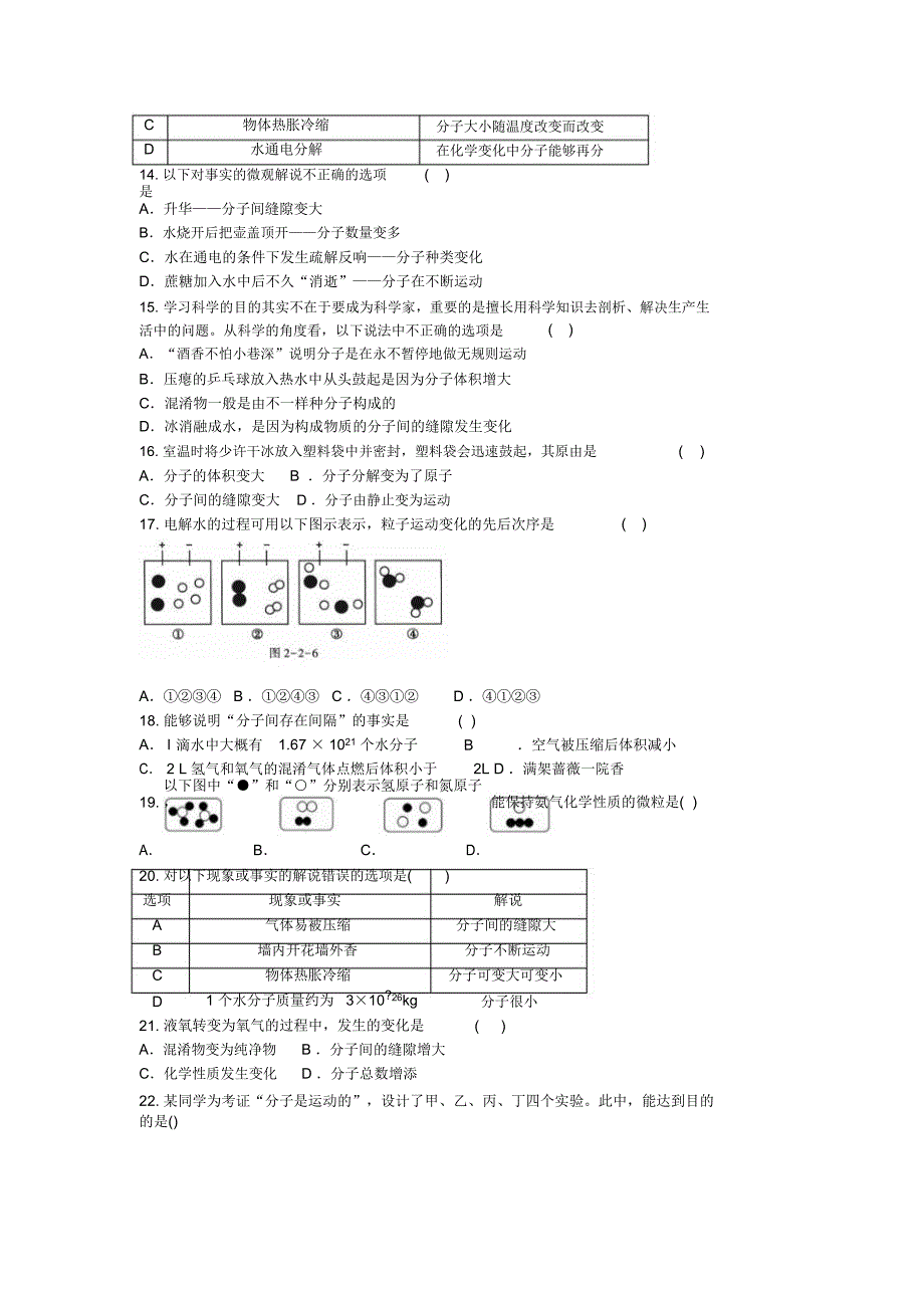 浙教科学八年级下册22物质微观粒子模型同步练习.docx_第3页