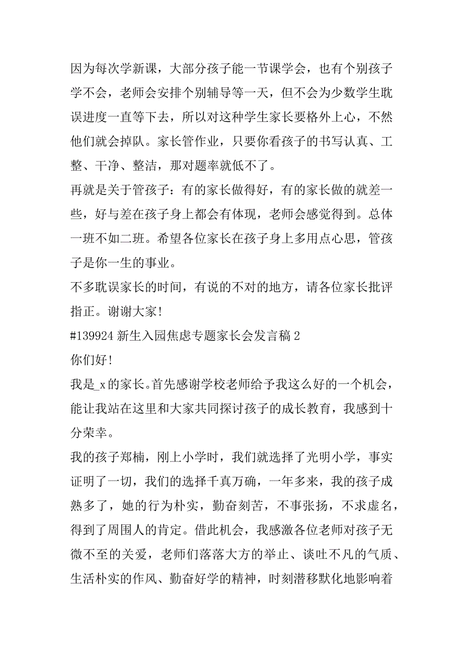 2023年新生入园焦虑专题家长会发言稿3篇（精选文档）_第2页