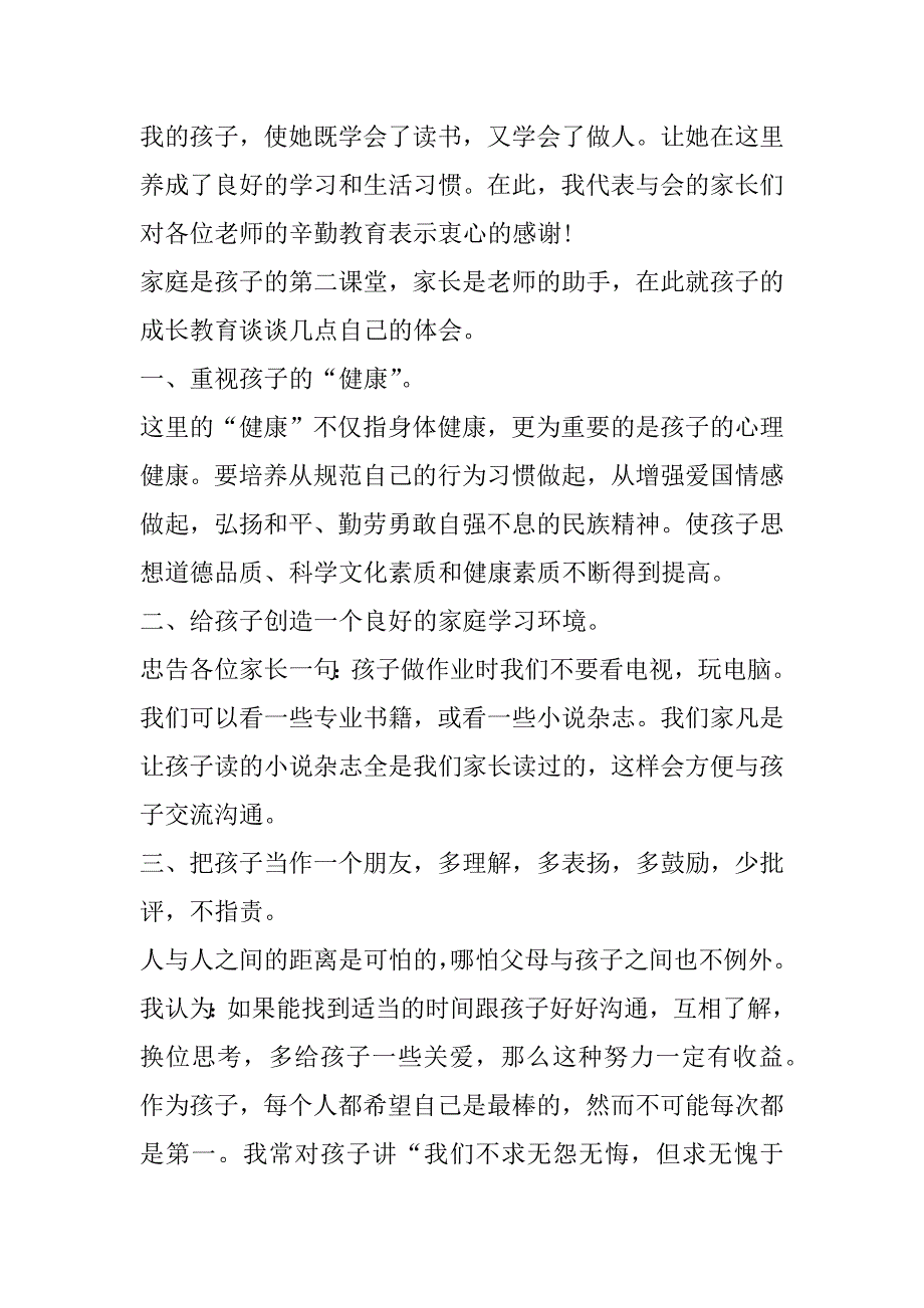 2023年新生入园焦虑专题家长会发言稿3篇（精选文档）_第3页