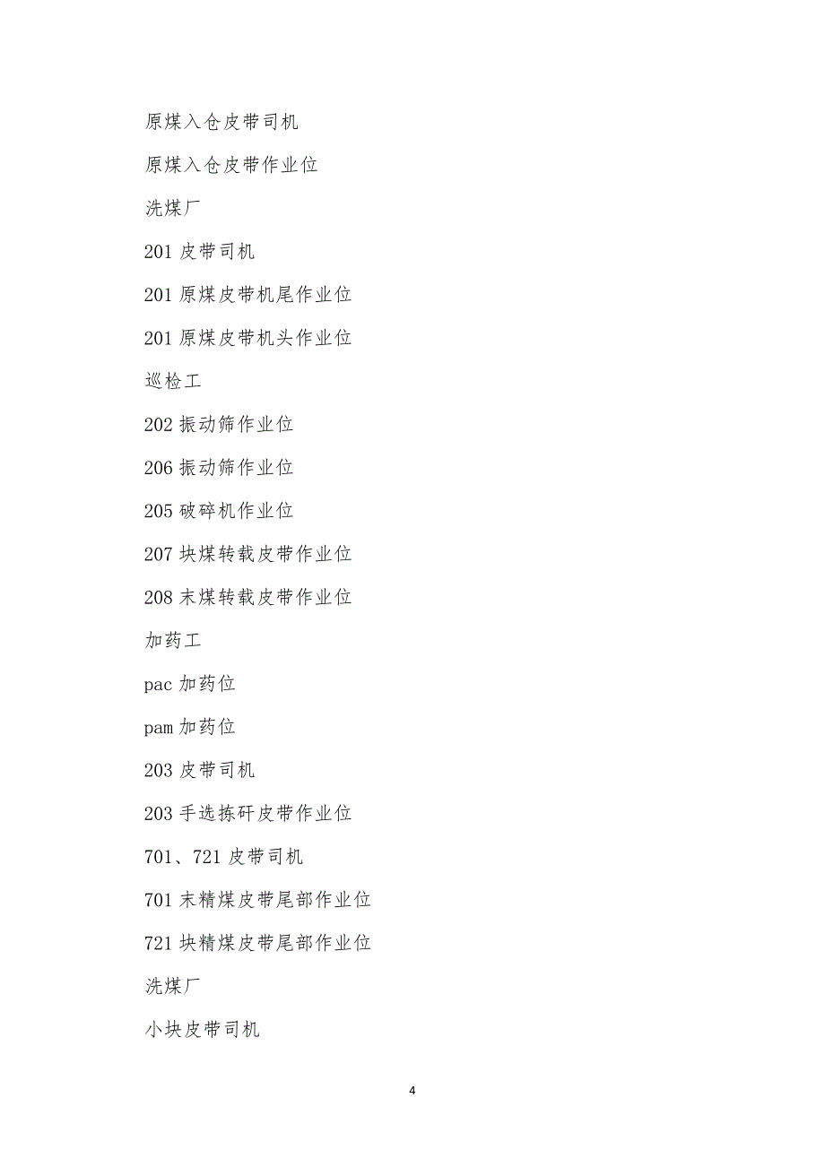 检测评价管理制度7篇.docx_第4页