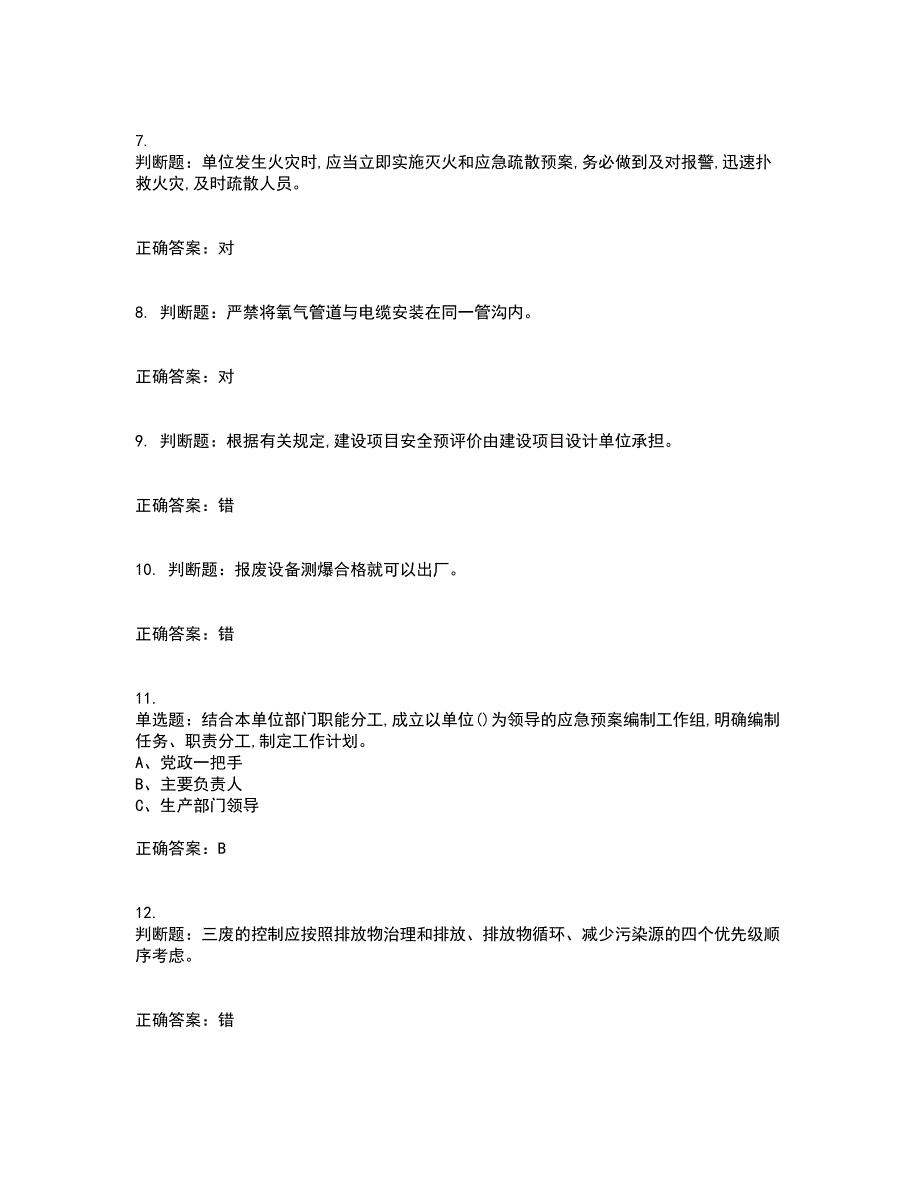 氯碱电解工艺作业安全生产考试内容及考试题满分答案82_第2页