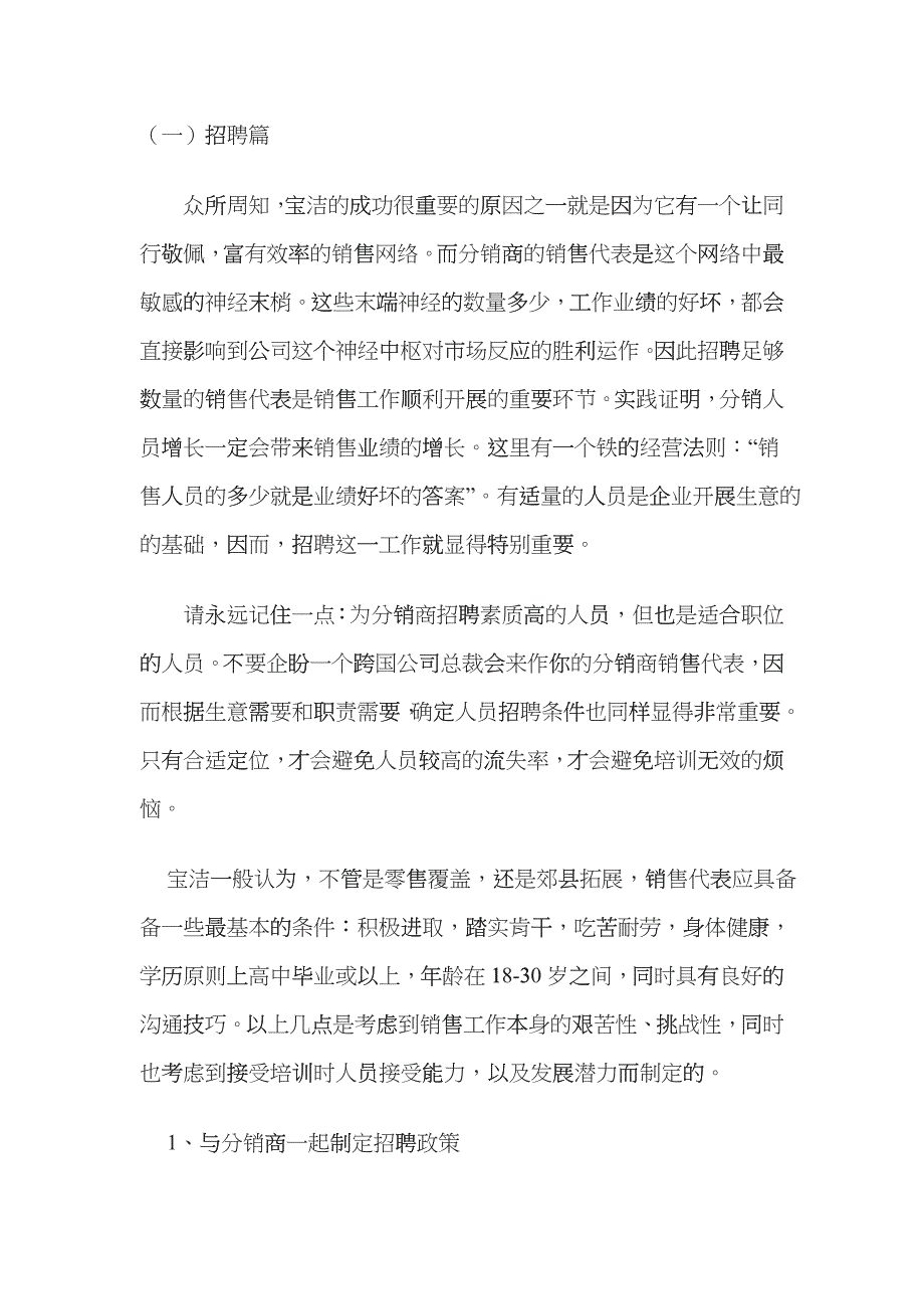 某某销售代表的招聘与培训_第2页