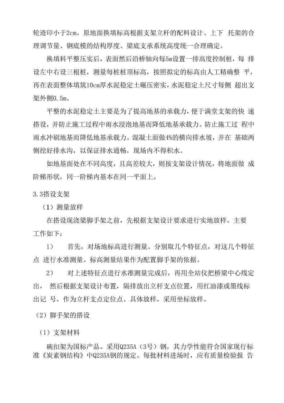 现浇梁满堂支架施工专项方案说课材料_第5页