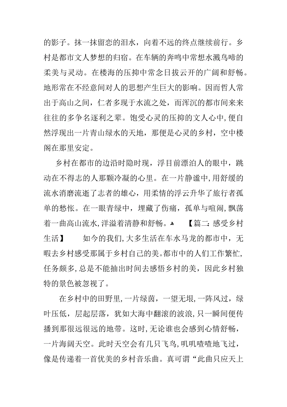 感受乡村生活的作文_第2页