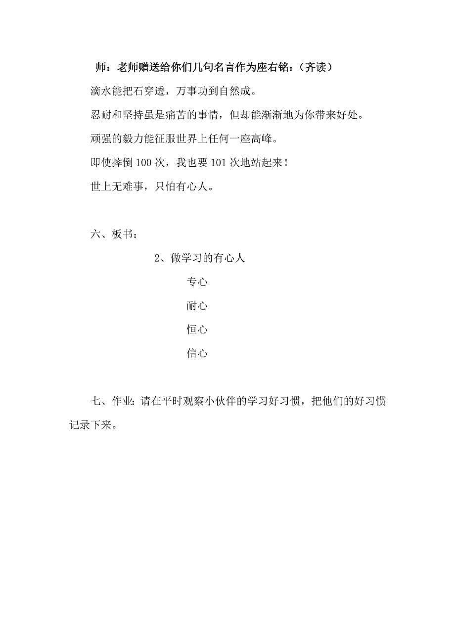 《2做学习的有心人》教案 (2)_第5页