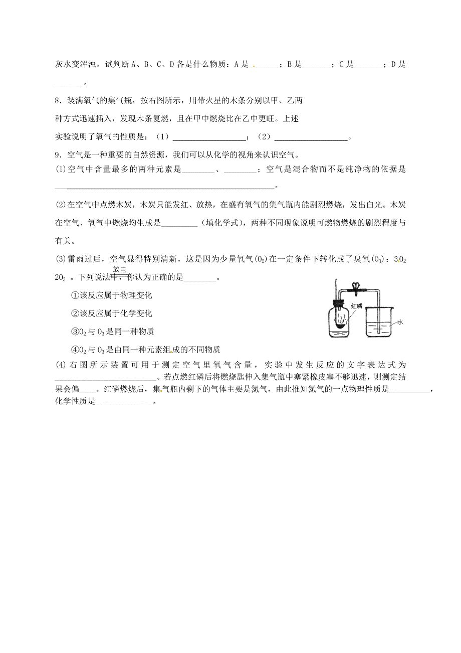 江苏省苏州市太仓市城厢镇九年级化学全册第二章身边的化学物质2.1性质活泼的氧气学案1无答案新版沪教版_第3页