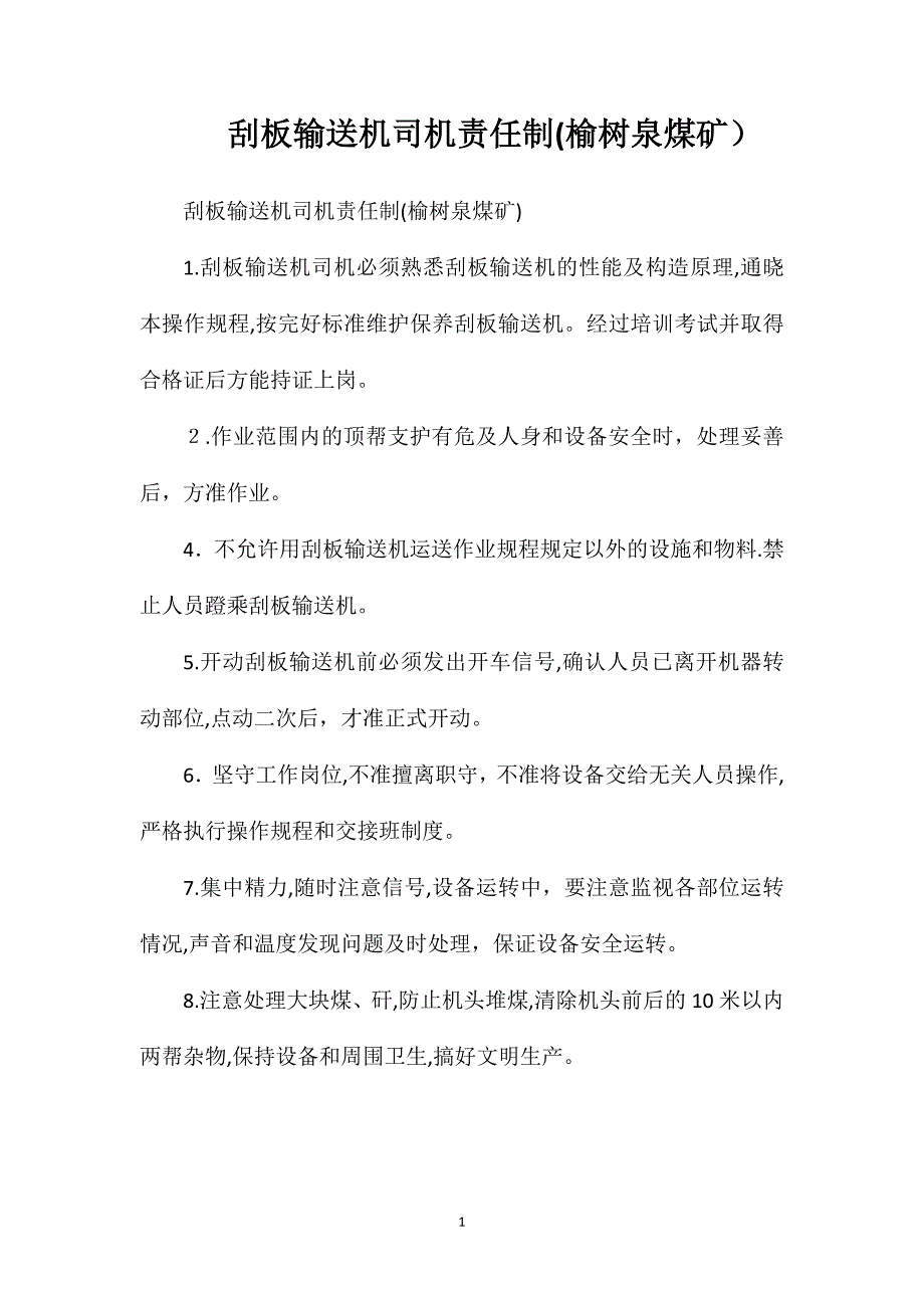 刮板输送机司机责任制榆树泉煤矿_第1页