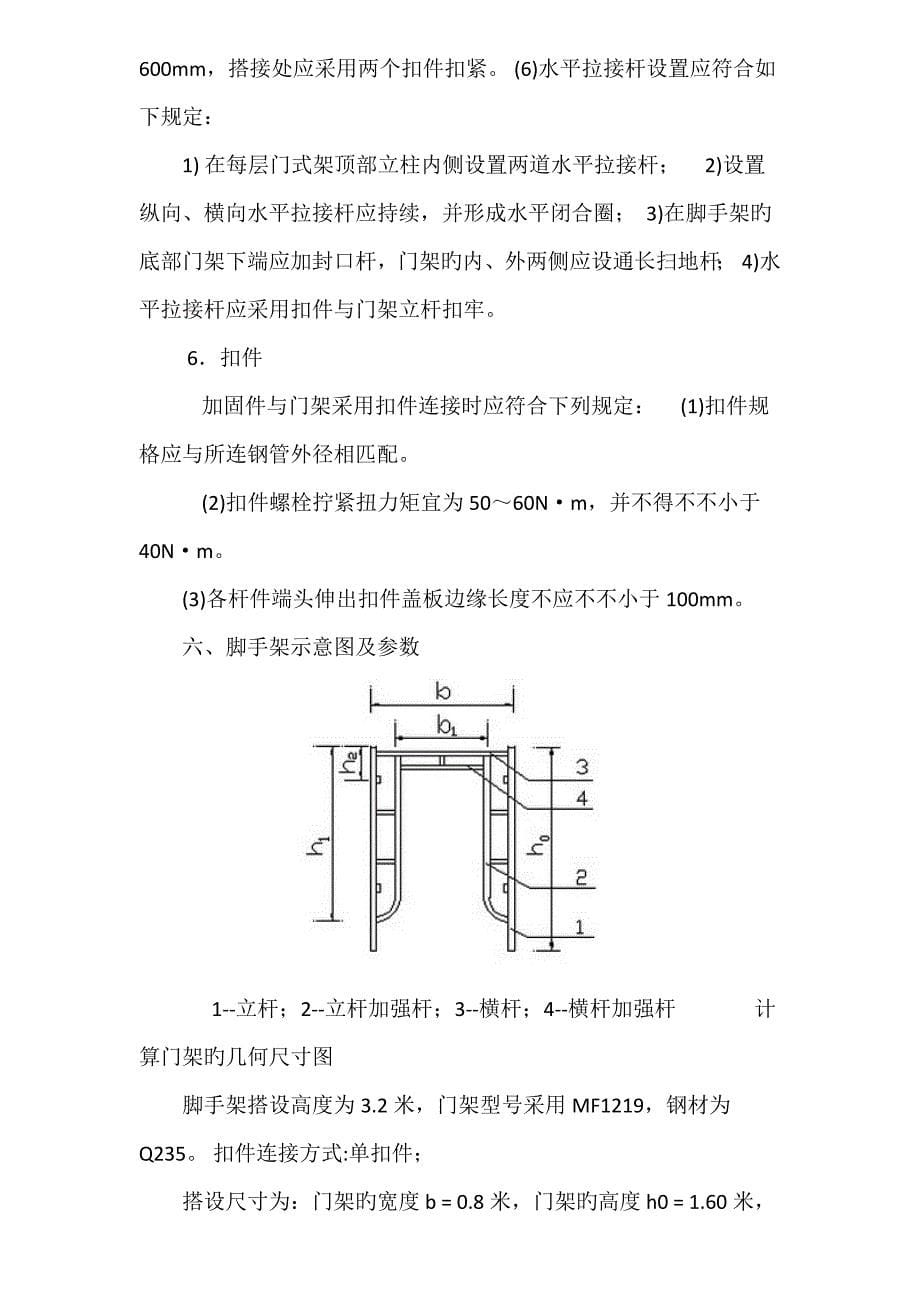 活动脚手架施工方案_第5页