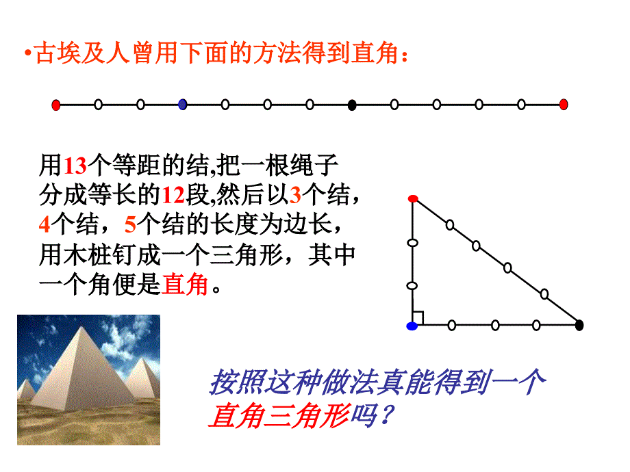 勾股定理的逆定理PPt_第4页