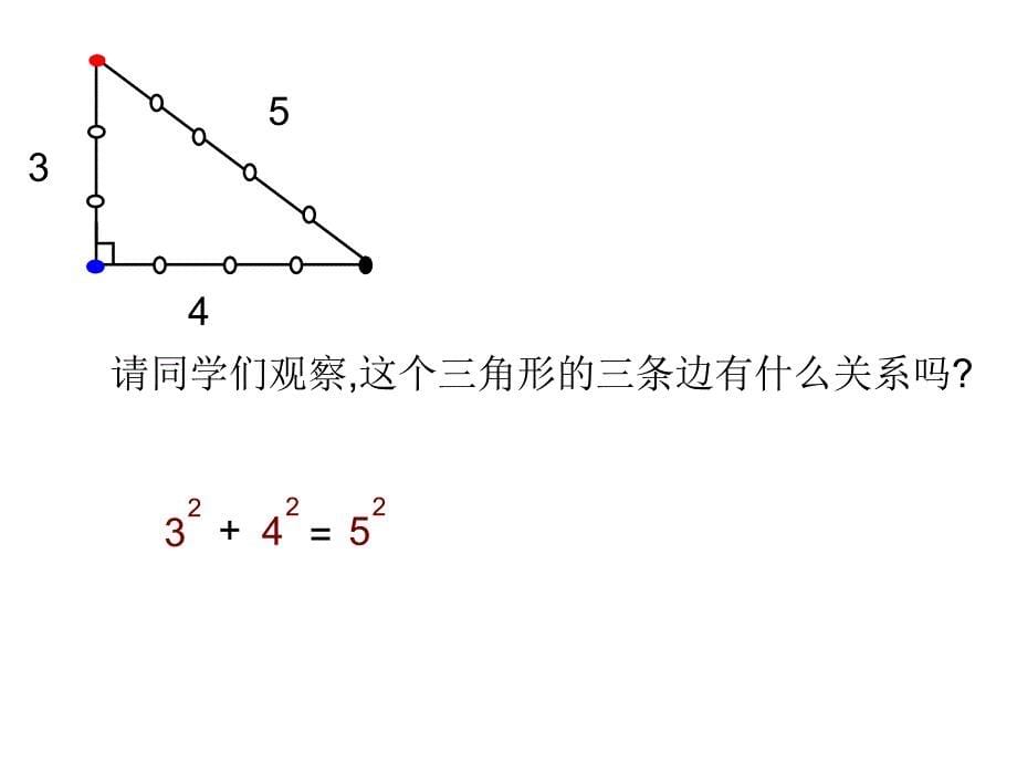 勾股定理的逆定理PPt_第5页