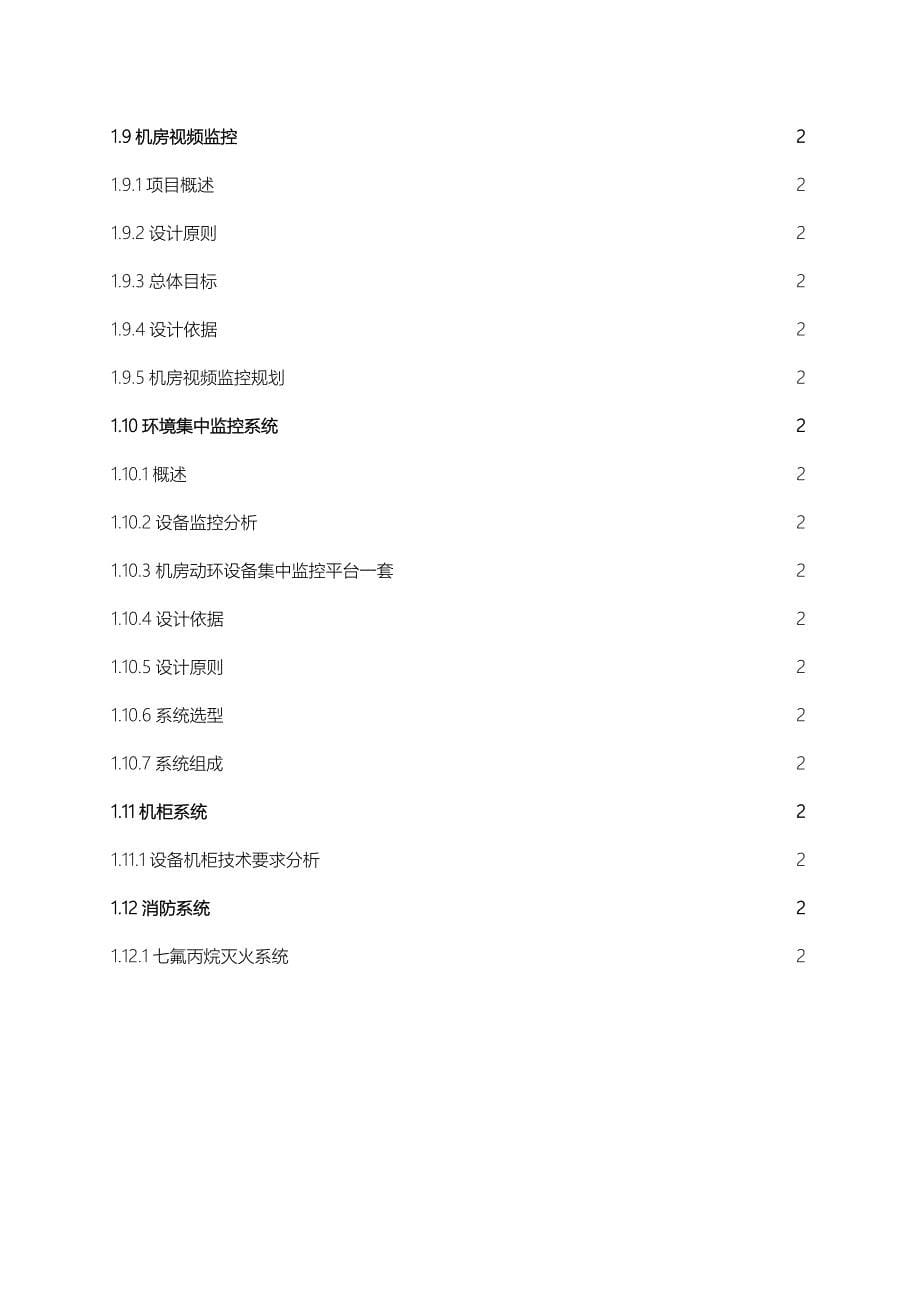 数据中心设计方案机房_第5页