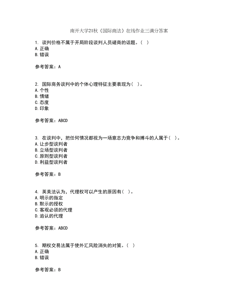 南开大学21秋《国际商法》在线作业三满分答案54_第1页