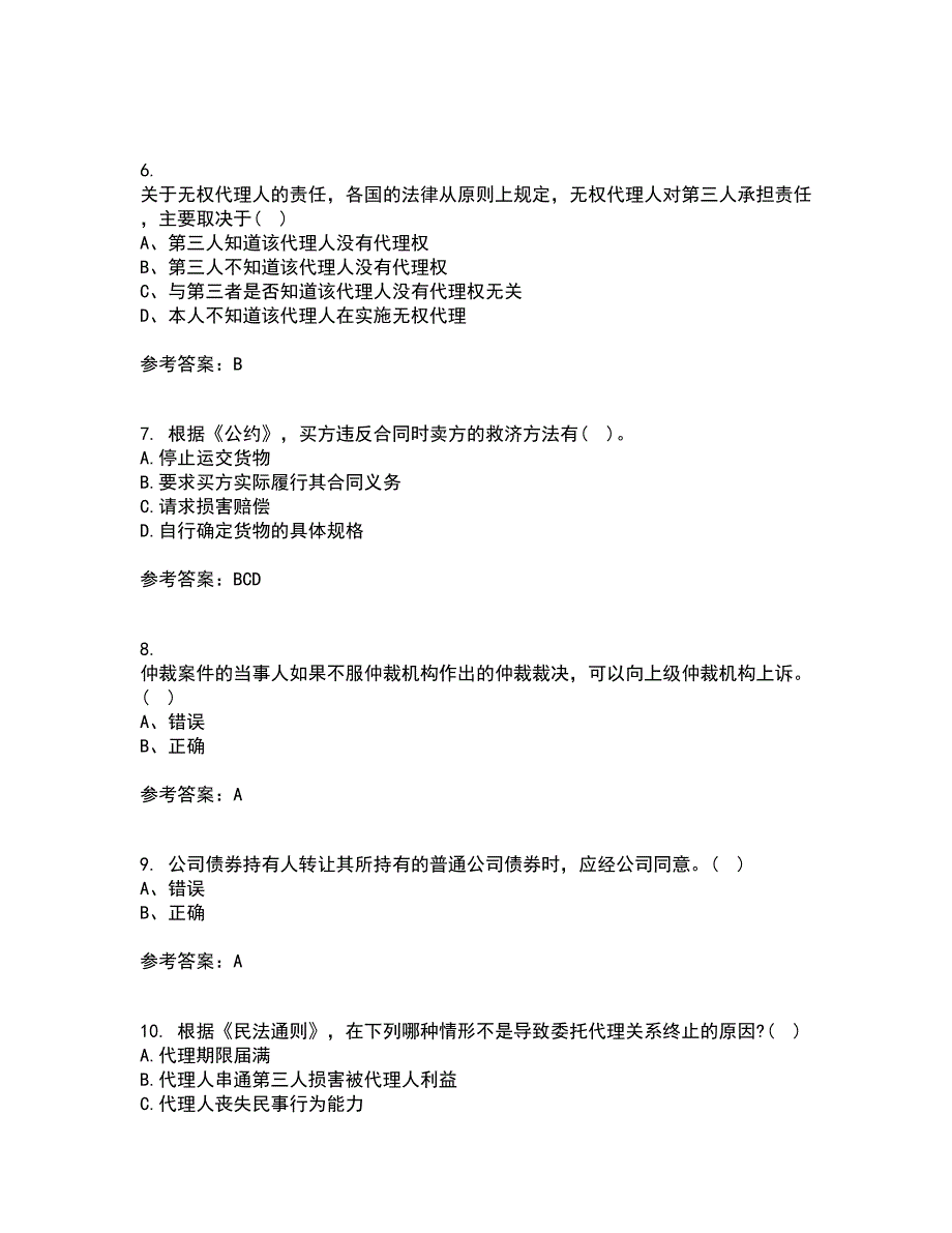 南开大学21秋《国际商法》在线作业三满分答案54_第2页