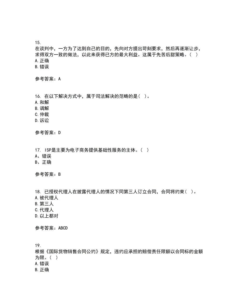 南开大学21秋《国际商法》在线作业三满分答案54_第4页