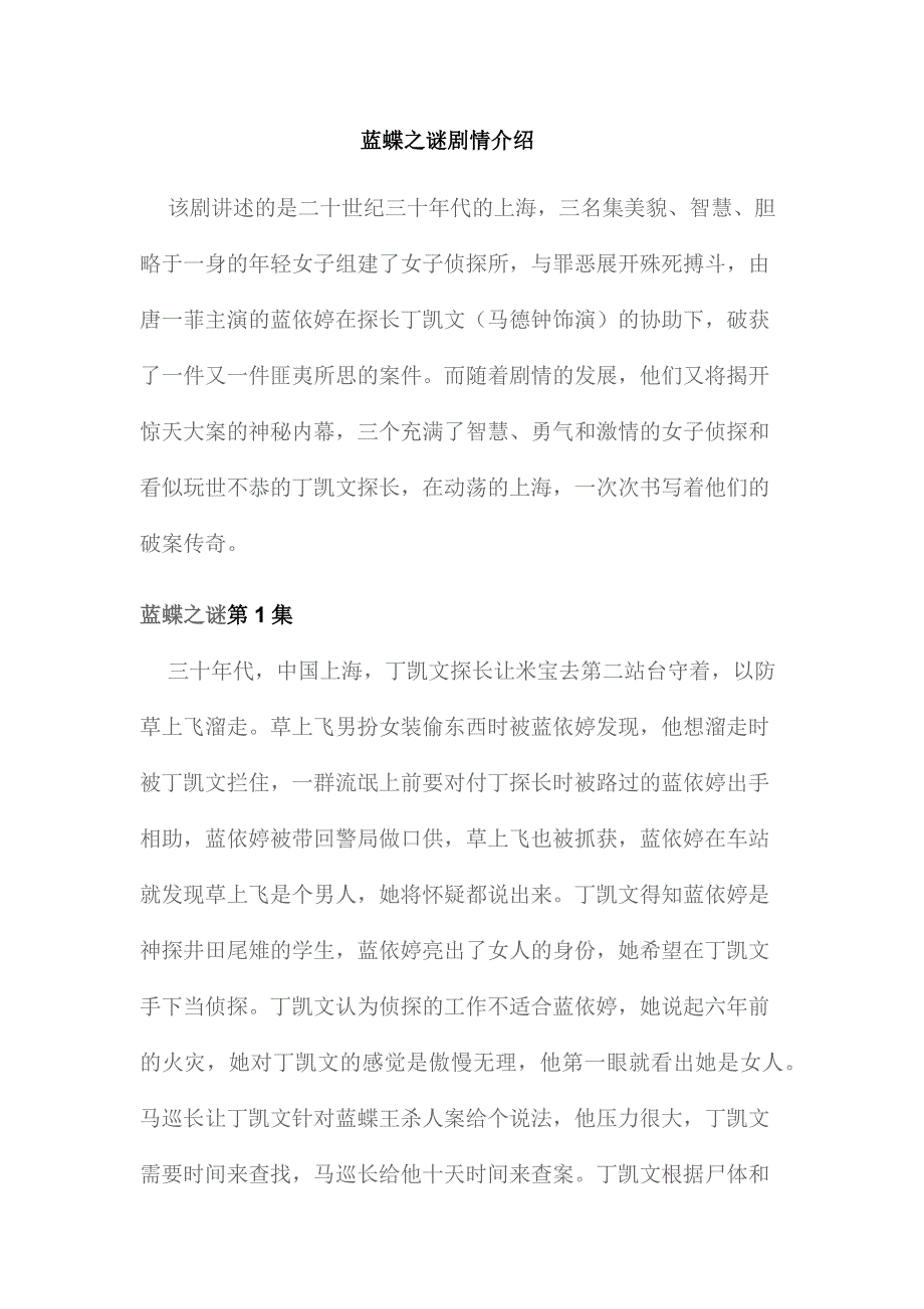 蓝蝶之谜剧情介绍 - 蓝蝶之谜剧情介绍.docx_第1页