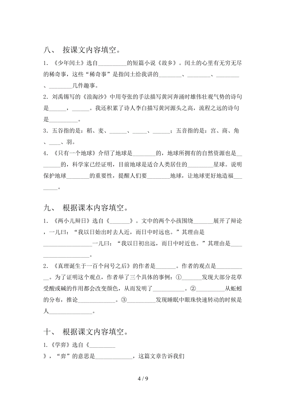 六年级下学期语文课文内容填空同步专项练习题含答案_第4页