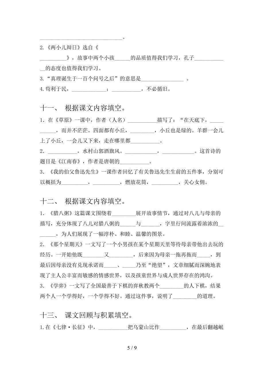 六年级下学期语文课文内容填空同步专项练习题含答案_第5页