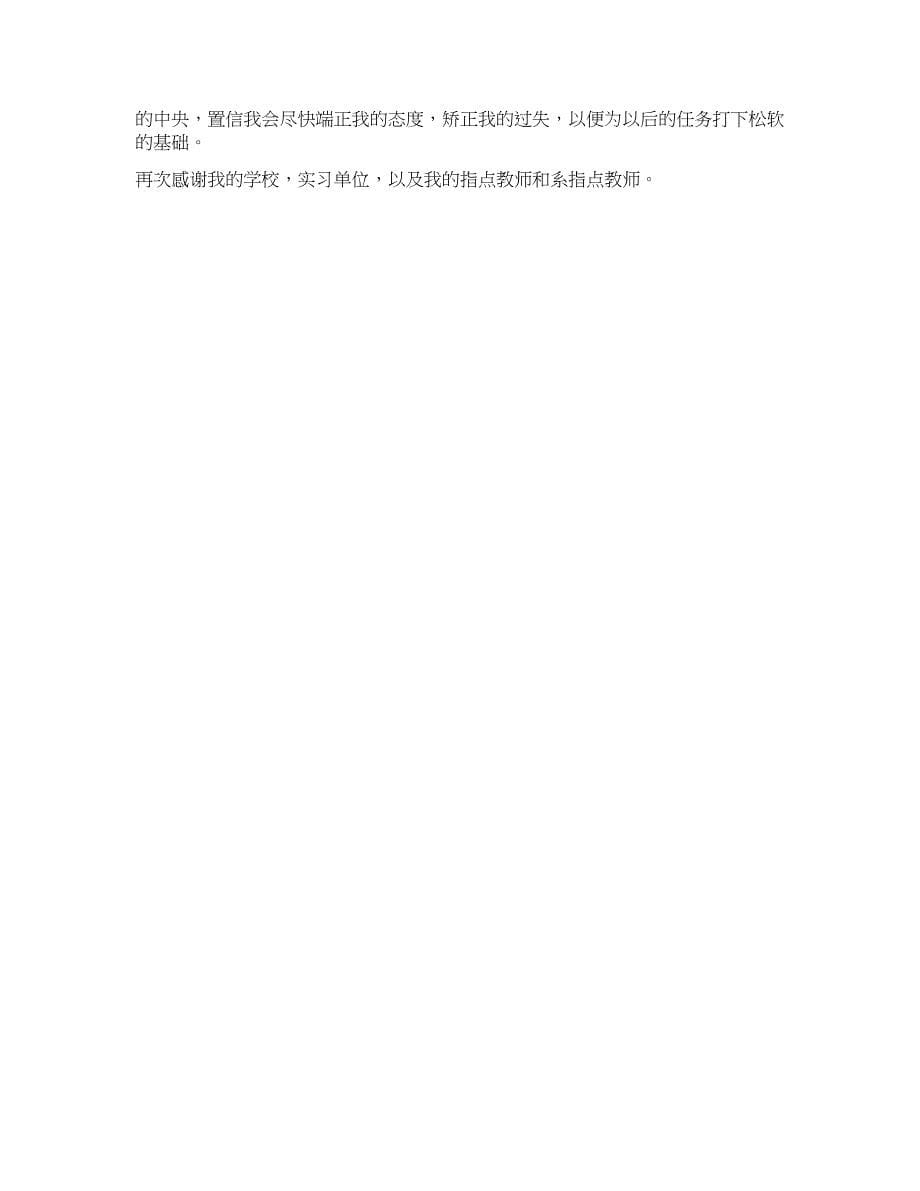 音乐教育实习自我鉴定.docx_第5页