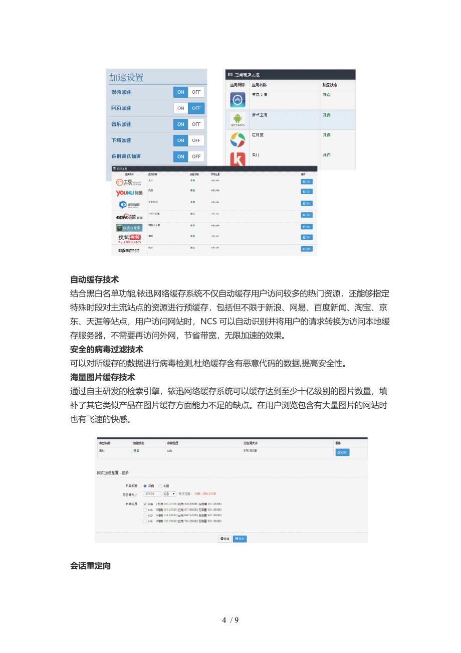 企业网络加速的有效方法_第4页