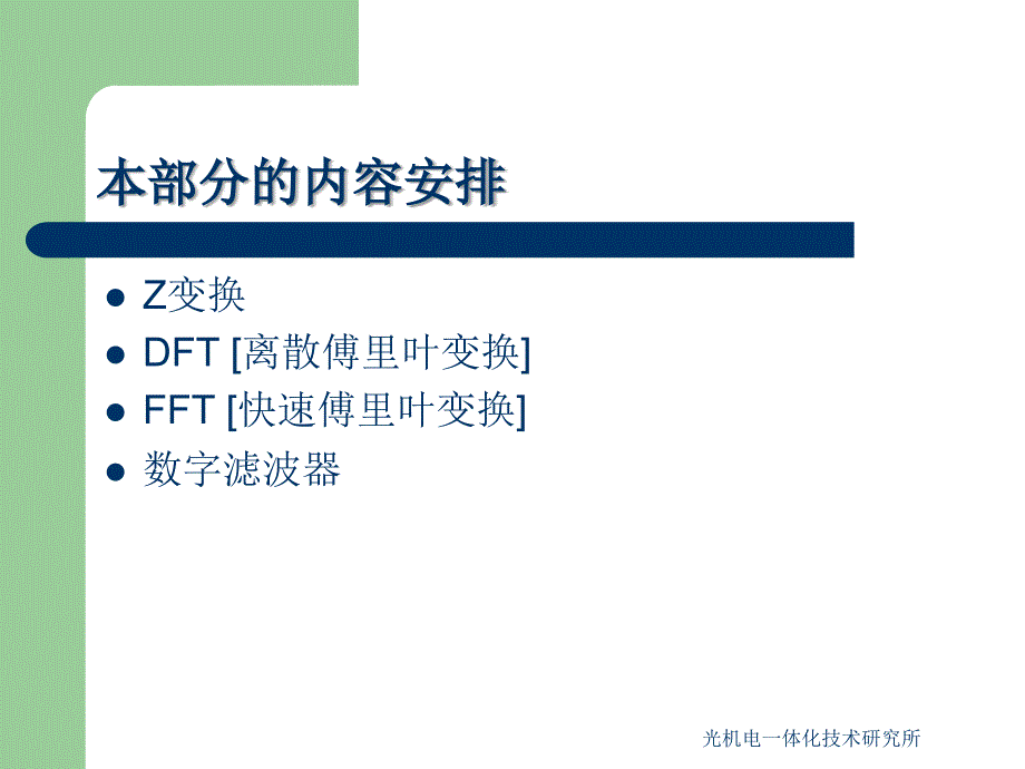 数字信号处理基础Z变换_第2页