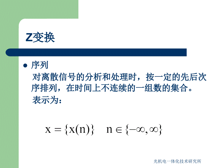 数字信号处理基础Z变换_第3页