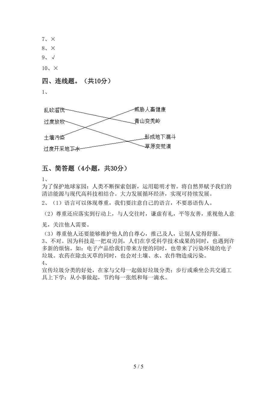 2022新人教版六年级上册《道德与法治》期中考试题(及参考答案).doc_第5页