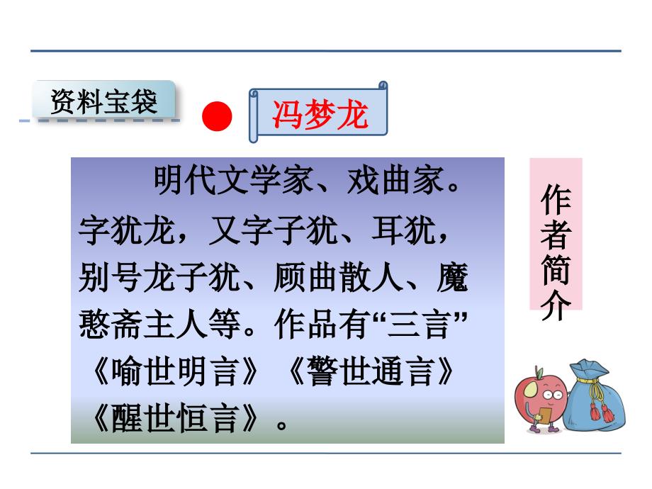 【优选】五年级下册语文课件 9.2　活见鬼北师大版 (共29张PPT)教学文档_第2页