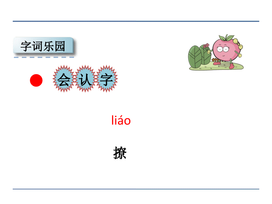 【优选】五年级下册语文课件 9.2　活见鬼北师大版 (共29张PPT)教学文档_第4页