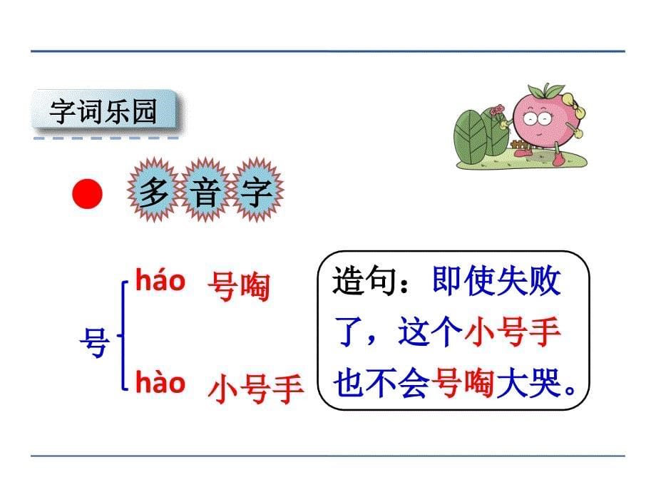 【优选】五年级下册语文课件 9.2　活见鬼北师大版 (共29张PPT)教学文档_第5页