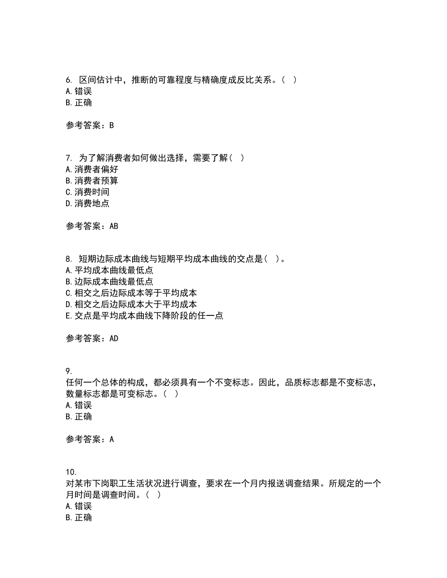 东北大学21春《经济学》离线作业1辅导答案18_第2页