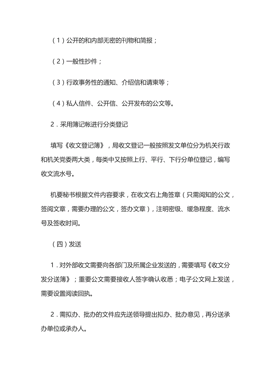 [全]公务员必备技能：公文处理程序.docx_第4页