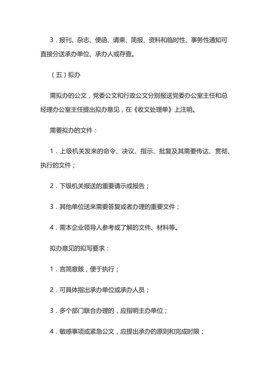 [全]公务员必备技能：公文处理程序.docx_第5页