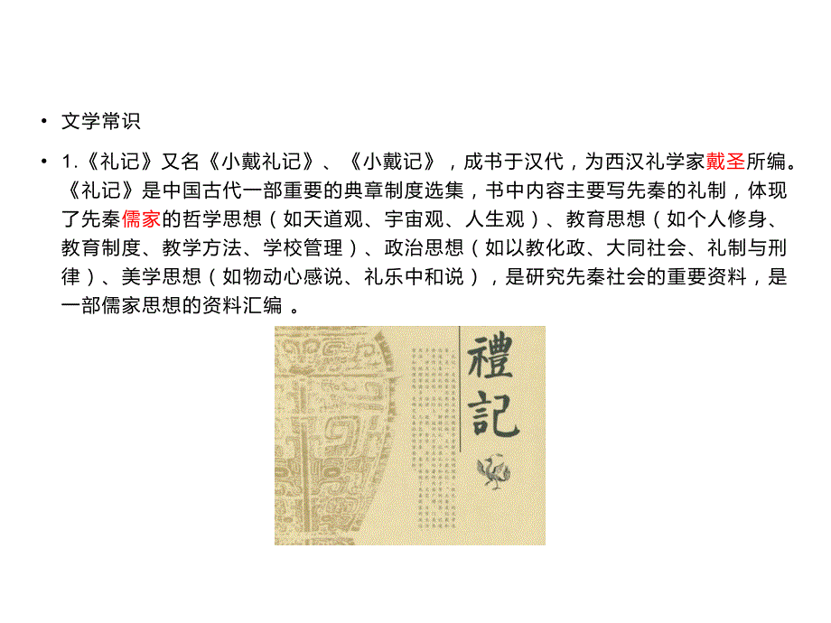 统编版语文大学之道优秀课件新教材1_第3页