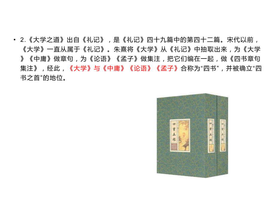 统编版语文大学之道优秀课件新教材1_第4页