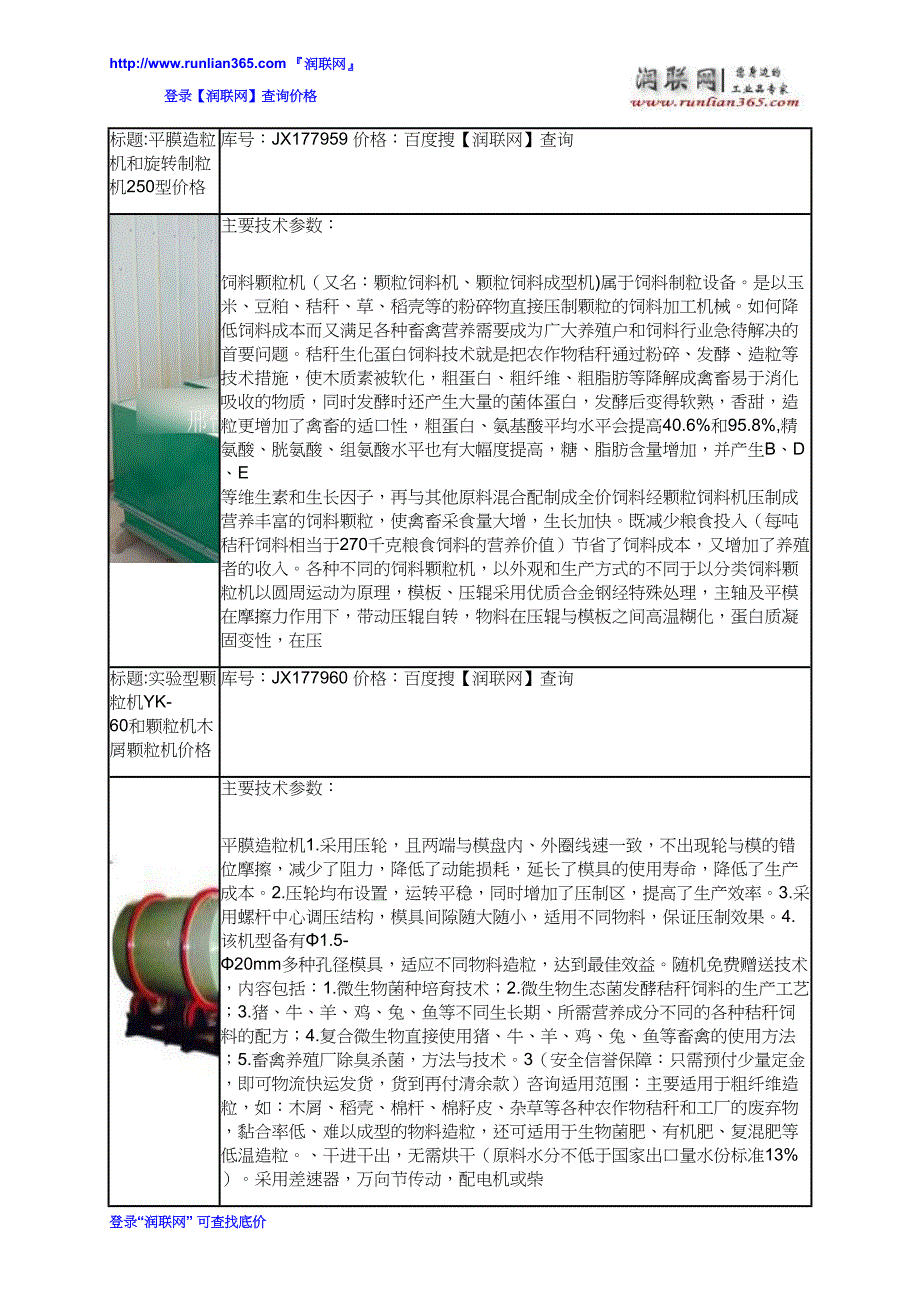 猪牛羊饲料颗粒机HF93KWP 120B和牛羊用饲料颗粒机价格_第3页