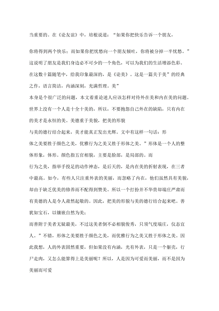 《培根随笔》读后感1000字_第2页