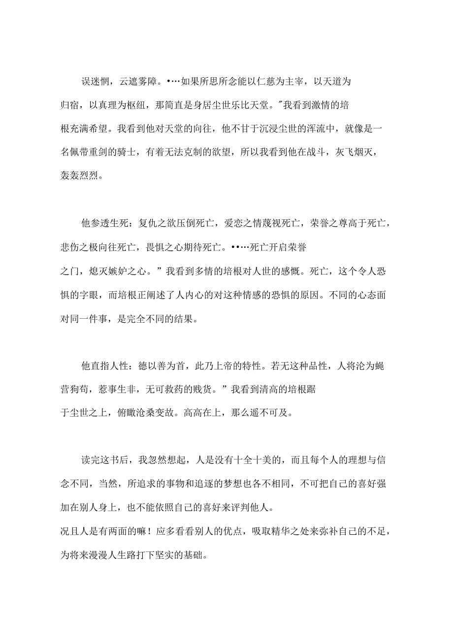 《培根随笔》读后感1000字_第3页