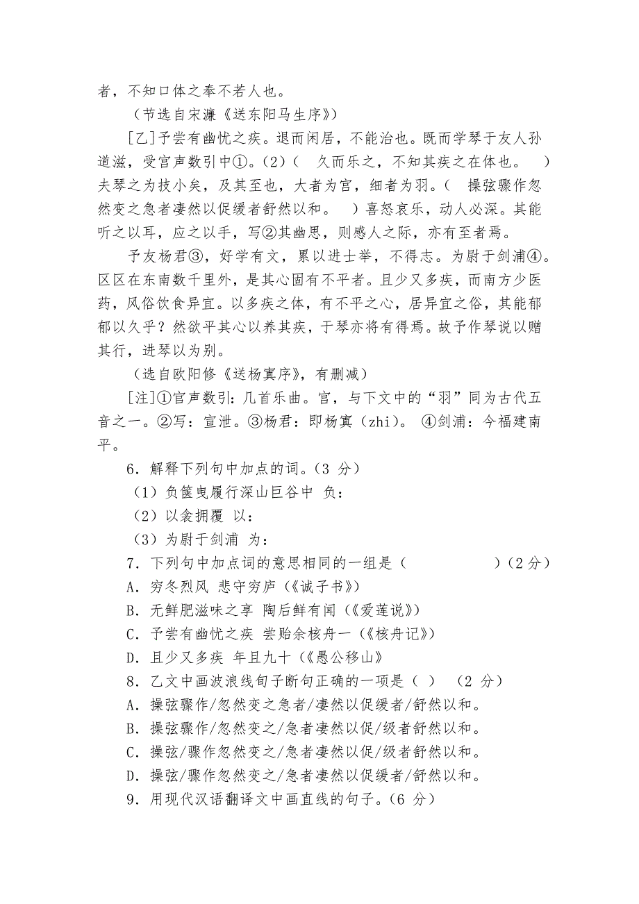 辽宁省大连市中考语文专项练习能力提升试题及答案.docx_第3页