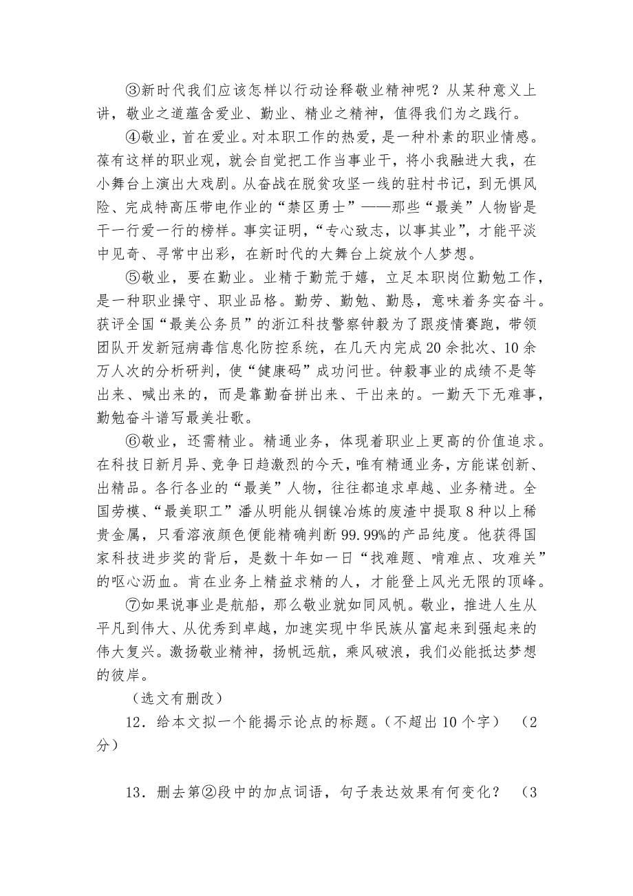 辽宁省大连市中考语文专项练习能力提升试题及答案.docx_第5页