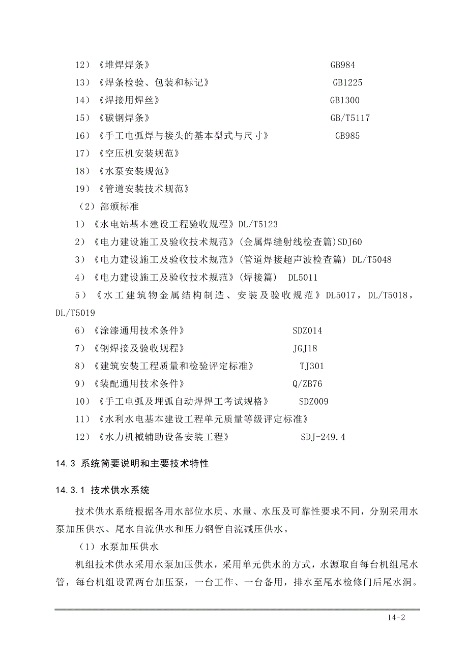 水力机械辅助设备安装_第2页