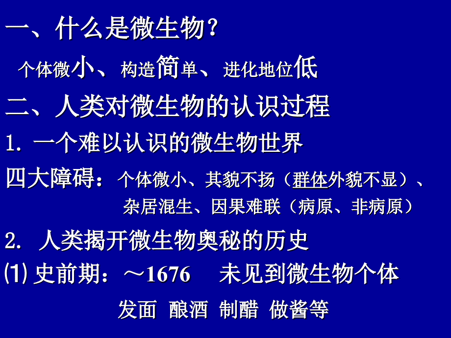 微生物1 绪论_第1页